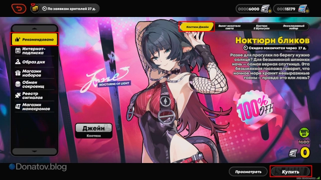 Бесплатное получение скина Джейн