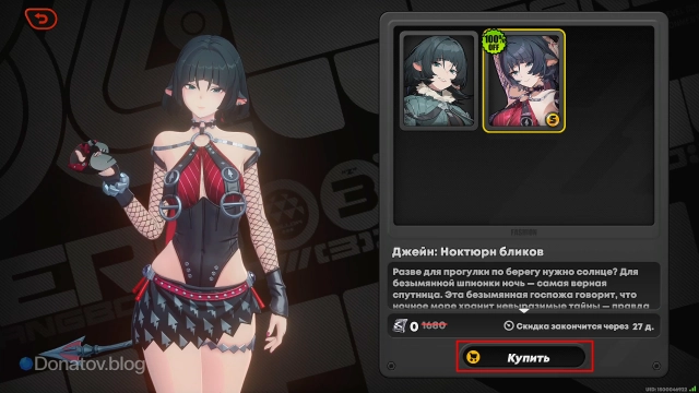 Покупка скина Джейн за 0 монохромов