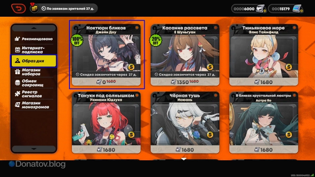 Костюм Джейн на вкладке «Образ дня» (пока ещё бесплатно)