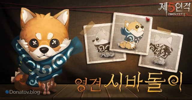 Shiba Inu в Identity V