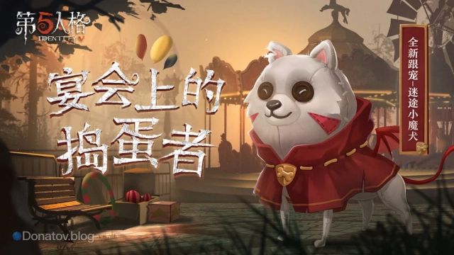 Lost Dog в Identity V