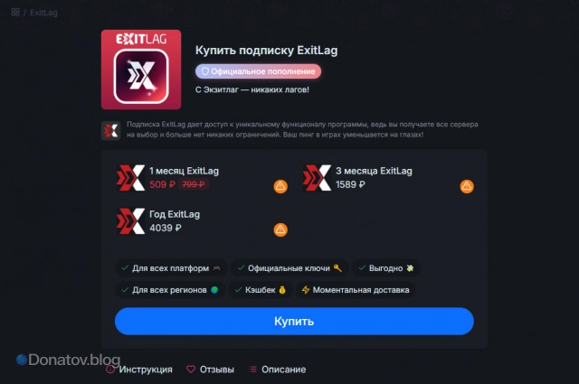 Подписка ExitLag на Donatov.net