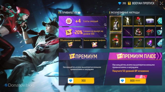 Два типа пропуска в игре Free Fire