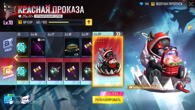 Две линии боевого пропуска в игре Free Fire