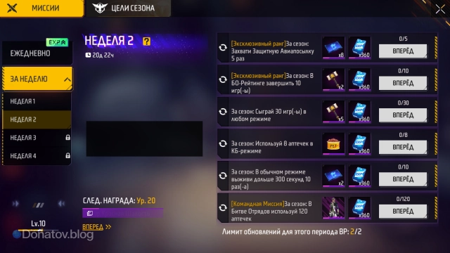 Миссии Booyah пропуска