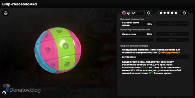 Амплификатор «Шар-головоломка»