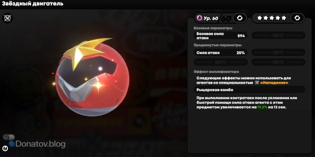 Амплификатор «Звездный двигатель»