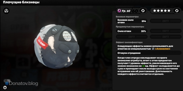 Амплификатор «Плачущие близнецы»