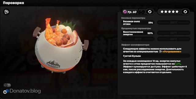 Амплификатор «Пароварка»