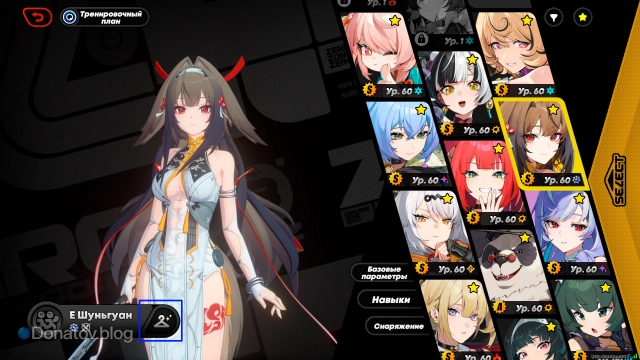 Переход в меню с костюмами Е Шуньгуан