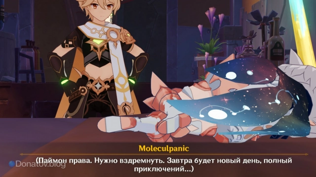 Паймон спит