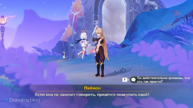 Паймон и угощения