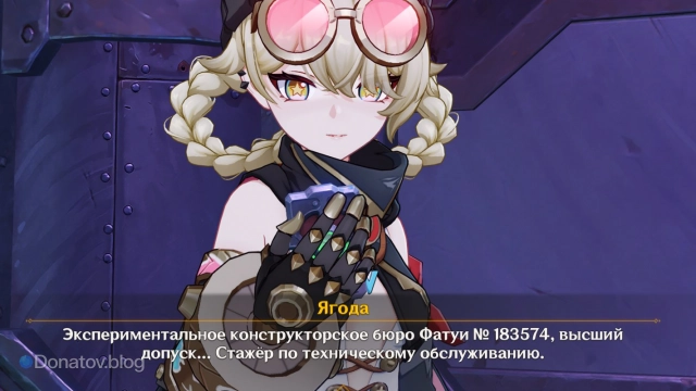 Пропуск Ягоды