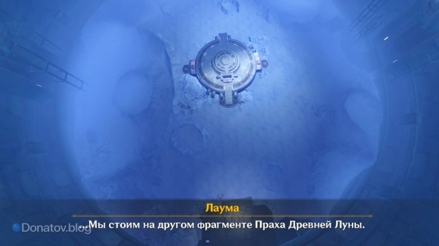 Прах Древней Луны