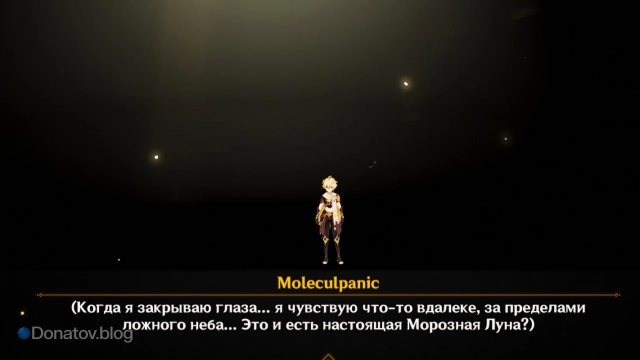 Путешественник и Светоч