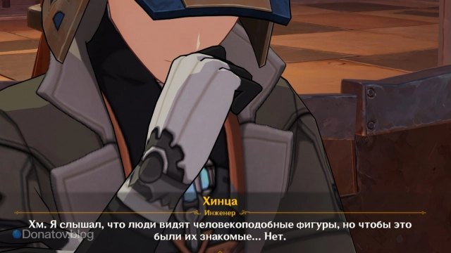 Рассказ Хинцы