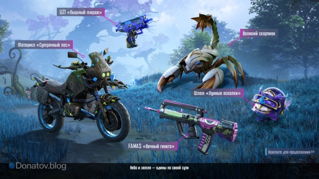 Образы оружия, транспорта и шлема в Royale Pass A17