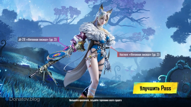 Образ «Мятежная лисица» в PUBG Mobile