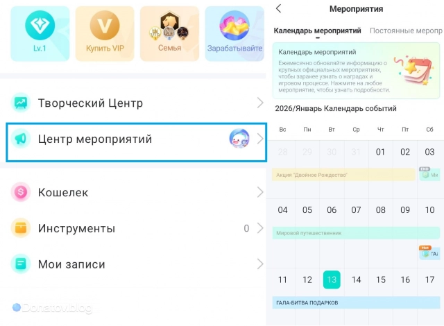 Центр мероприятий в приложении «Биго Лайф»