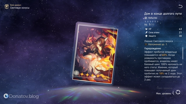 Способность конуса «Дом в конце долгого пути»