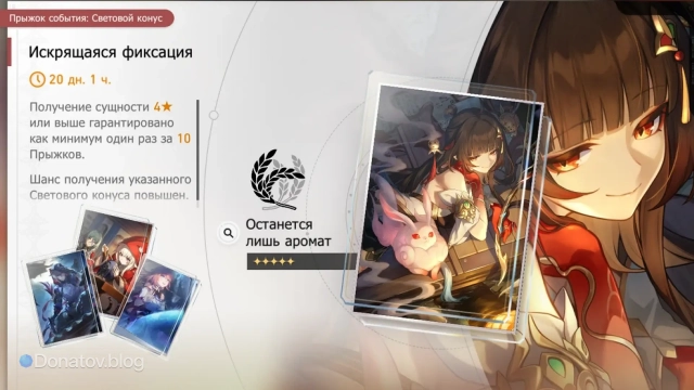 Ивентовый баннер со Световым конусом «Останется лишь аромат» в «ХСР»