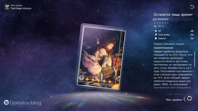 Способность конуса «Останется лишь аромат»