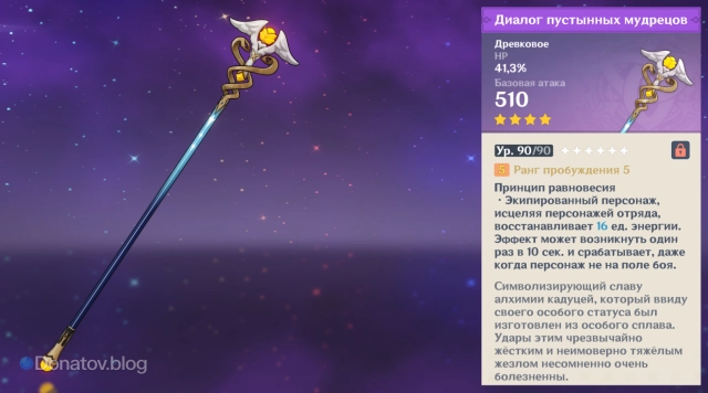 «Диалог пустынных мудрецов» в игре