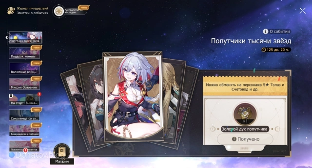 Бесплатная раздача «Золотого духа попутчика»