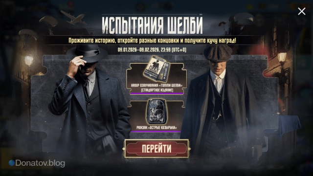«Испытание Шелби» в PUBG Mobile