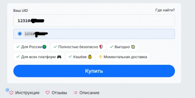 Место для UID