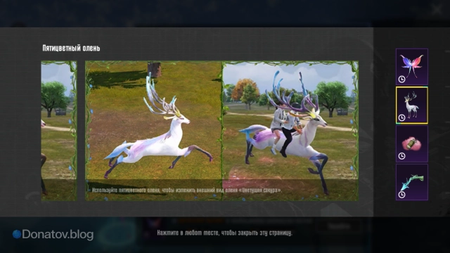 Олень «Цветущая сакура» в PUBG Mobile