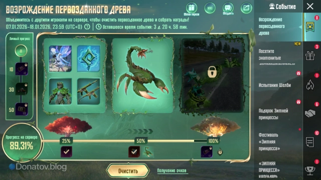 Награды за «Очищение первозданного древа»