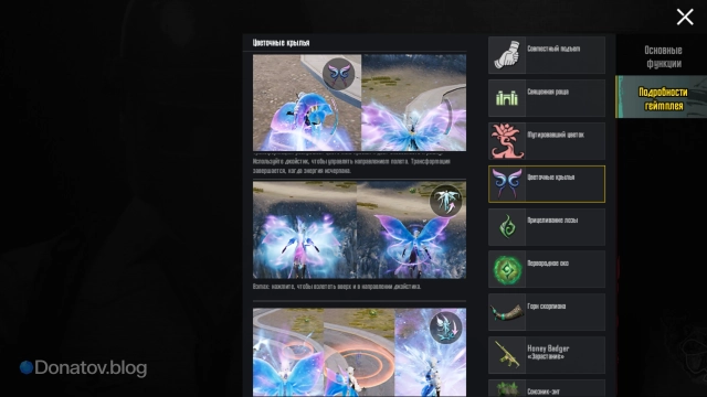 Цветочные крылья в режиме «Первозданное древо»