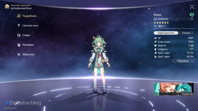 Характеристики Хохо