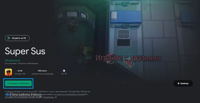 Страница Super Sus в Google Play