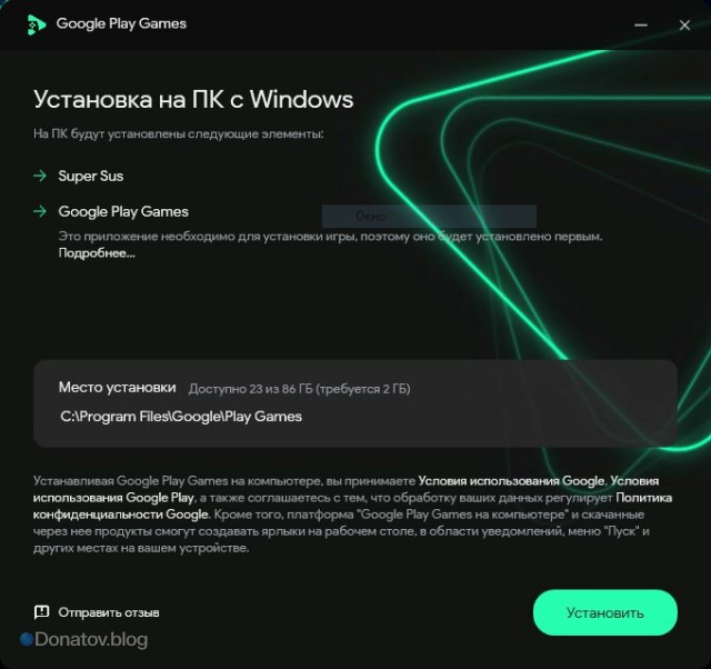 Начальное меню установки Google Play Games и Super Sus