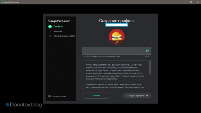 Создание профиля в Google Play Games