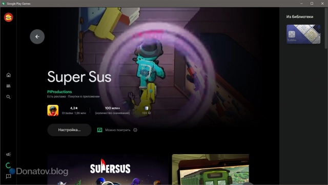 Страница Super Sus в приложении Google Play Games