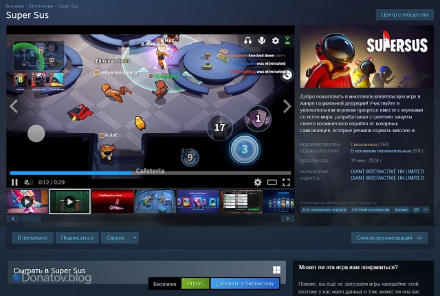 Страница Super Sus в Steam