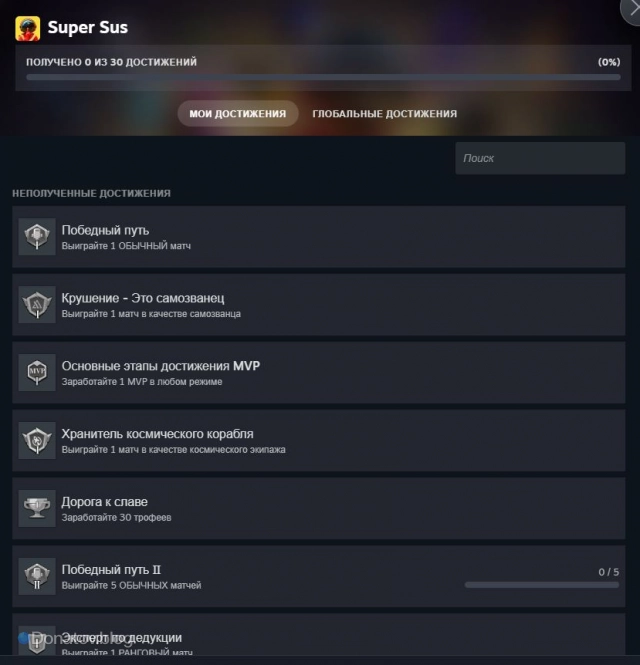 Ачивки Super Sus в Steam