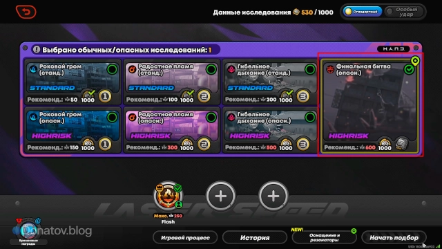 Уровень «Финальная битва (опасный)» в списке этапов события