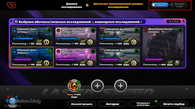 Переключение вкладок «Стандартный» и «Особый удар»