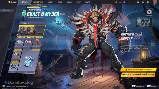 Первая страница боевого пропуска Marvel Rivals в 6 сезоне