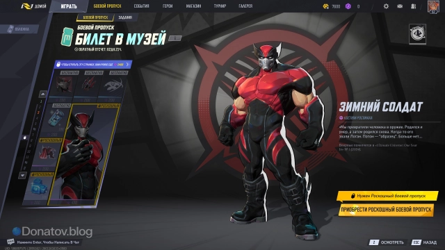 Третья страница боевого пропуска Marvel Rivals в 6 сезоне