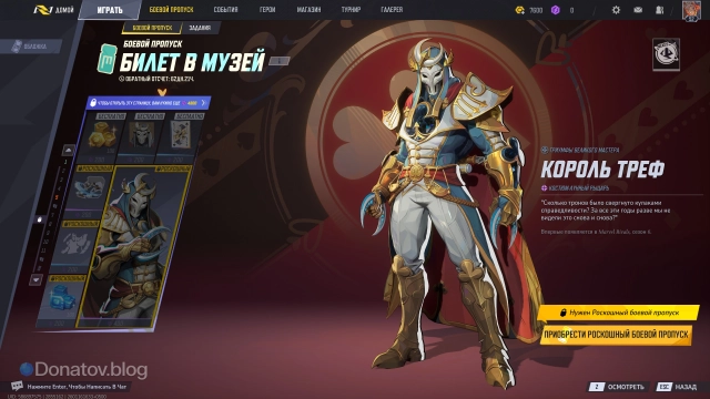 Пятая страница боевого пропуска Marvel Rivals в 6 сезоне