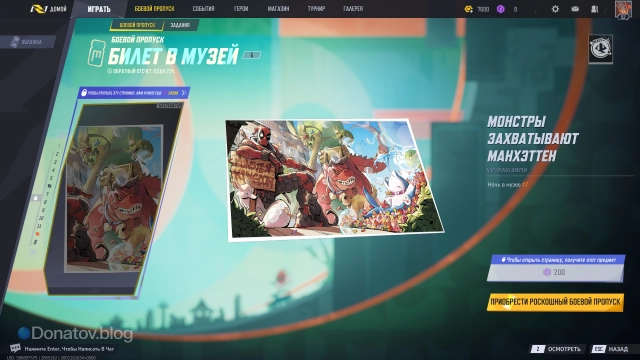 Двенадцатая страница боевого пропуска Marvel Rivals в 6 сезоне