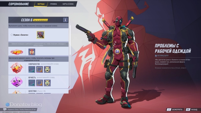 Соревновательные награды сезона 6