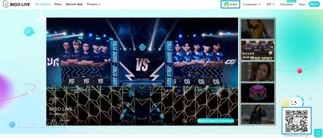 Главная страница на сайте bigo.tv