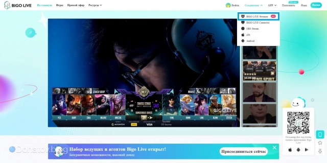 Переход в раздел BIGO LIVE Streamer