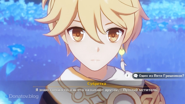 Один из пяти грешников